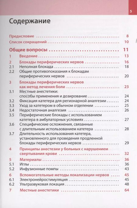 Фотография книги "Бюттнер, Майер: Блокады периферических нервов"