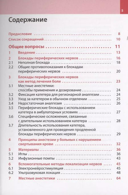Фотография книги "Бюттнер, Майер: Блокады периферических нервов"