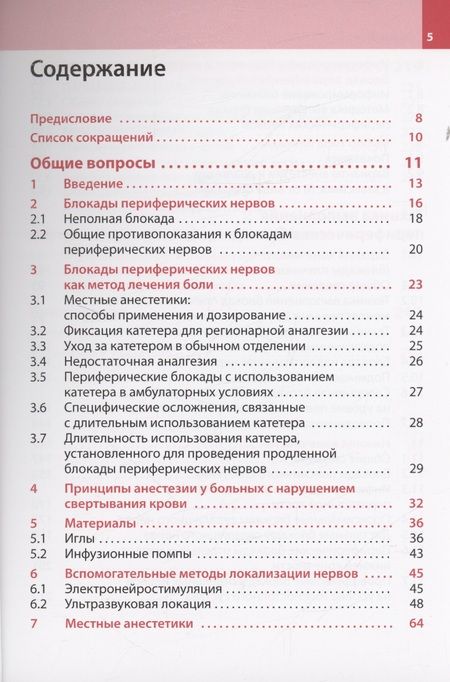 Фотография книги "Бюттнер, Майер: Блокады периферических нервов"