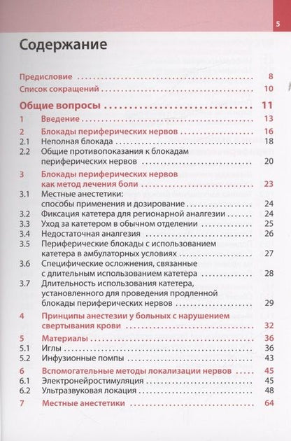 Фотография книги "Бюттнер, Майер: Блокады периферических нервов"