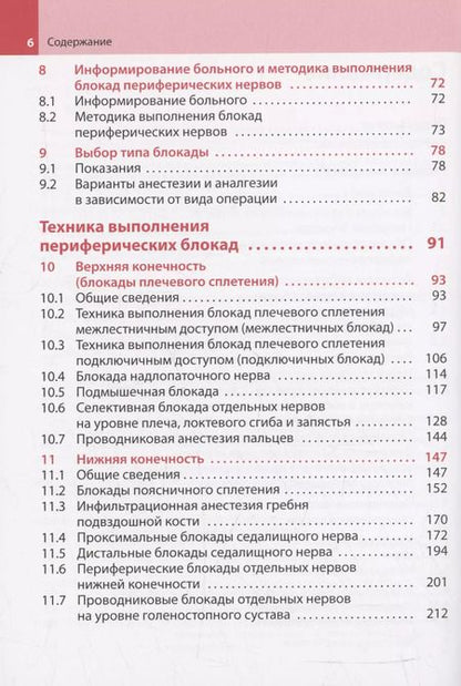 Фотография книги "Бюттнер, Майер: Блокады периферических нервов"
