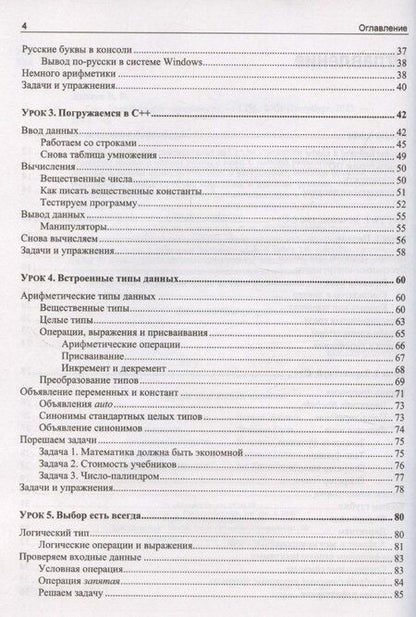 Фотография книги "C++. 20 уроков для начинающих"