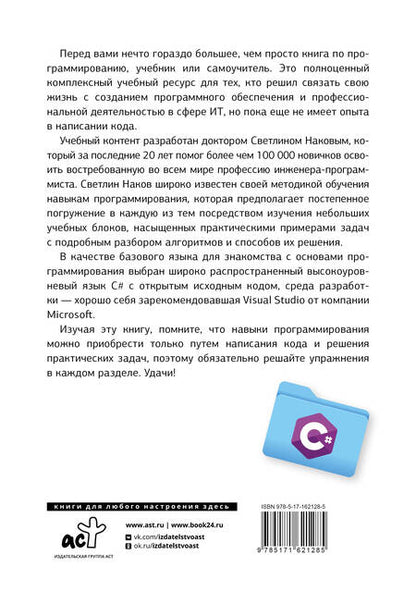 Фотография книги "C#. Основы программирования"