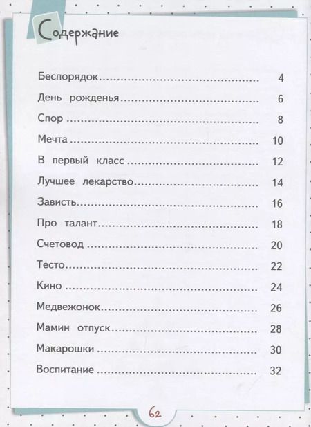 Фотография книги "C Днем Варенья. Детские стихи. Развивающее пособие для детей 5-7 лет"