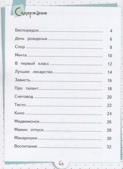 Фотография книги "C Днем Варенья. Детские стихи. Развивающее пособие для детей 5-7 лет"