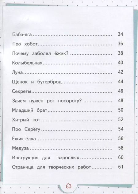 Фотография книги "C Днем Варенья. Детские стихи. Развивающее пособие для детей 5-7 лет"