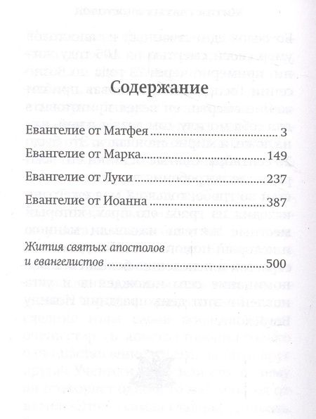 Фотография книги "C нами Бог. С. Каноны и молитвы святым воинам"