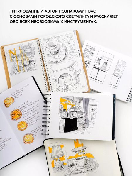 Фотография книги "CaCol: Urban Sketch. Учимся рисовать простые скетчи города и людей"