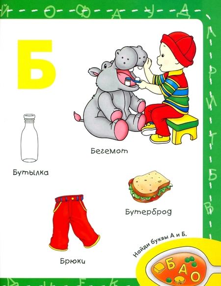 Фотография книги "Анн Паради: Каю. Моя первая азбука / Caillou.My First ABC"