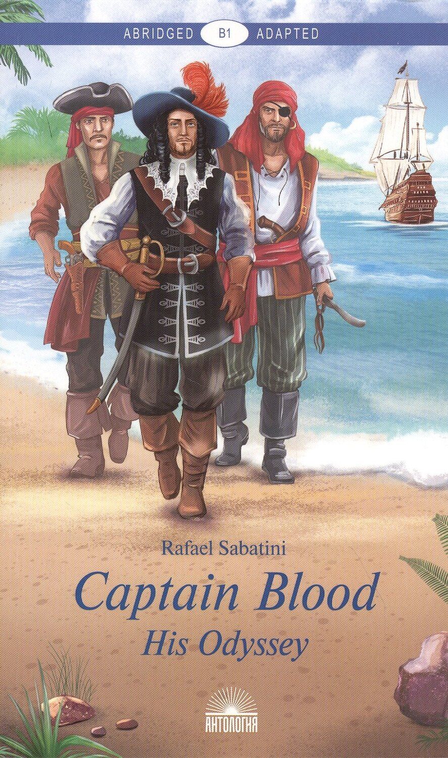 Обложка книги "Rafael Sabatini: Одиссея капитана Блада / Captain Blood: His Odyssey"