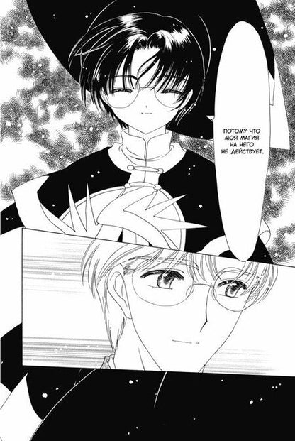 Фотография книги "CLAMP: Сакура собирательница карт. Том 9 (Повелительница Карт / Cardcaptor Sakura). Манга"