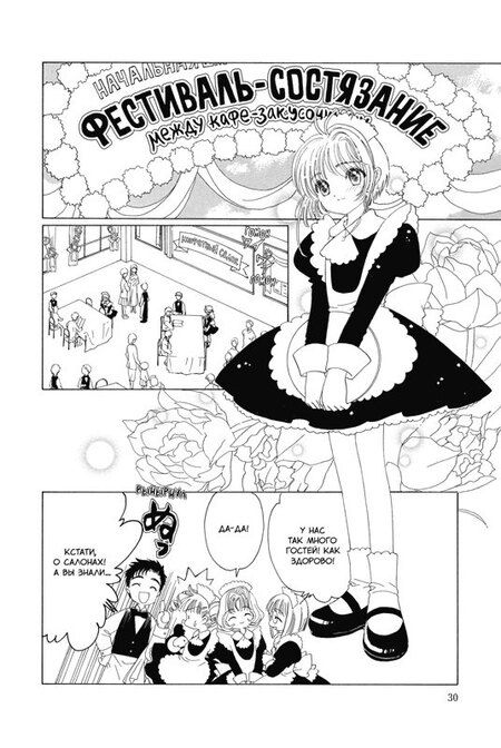 Фотография книги "CLAMP: Сакура собирательница карт. Том 8 (Повелительница Карт / Cardcaptor Sakura). Манга"