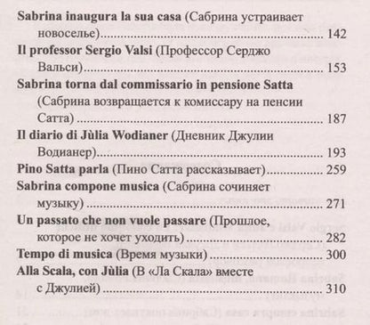 Фотография книги "Итальянский XXI века. Тени далекого лета. Тайная история Джулии Водианер/Carlo Alfieri. La Storia sergeta di Julia Wodianer"