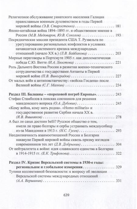 Фотография книги "Casus belli в международных отношениях XIX–XX вв.: дипломатия, идеология, военные приготовления "