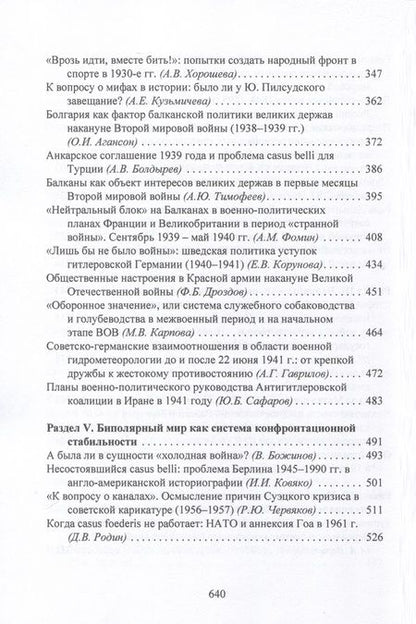 Фотография книги "Casus belli в международных отношениях XIX–XX вв.: дипломатия, идеология, военные приготовления "