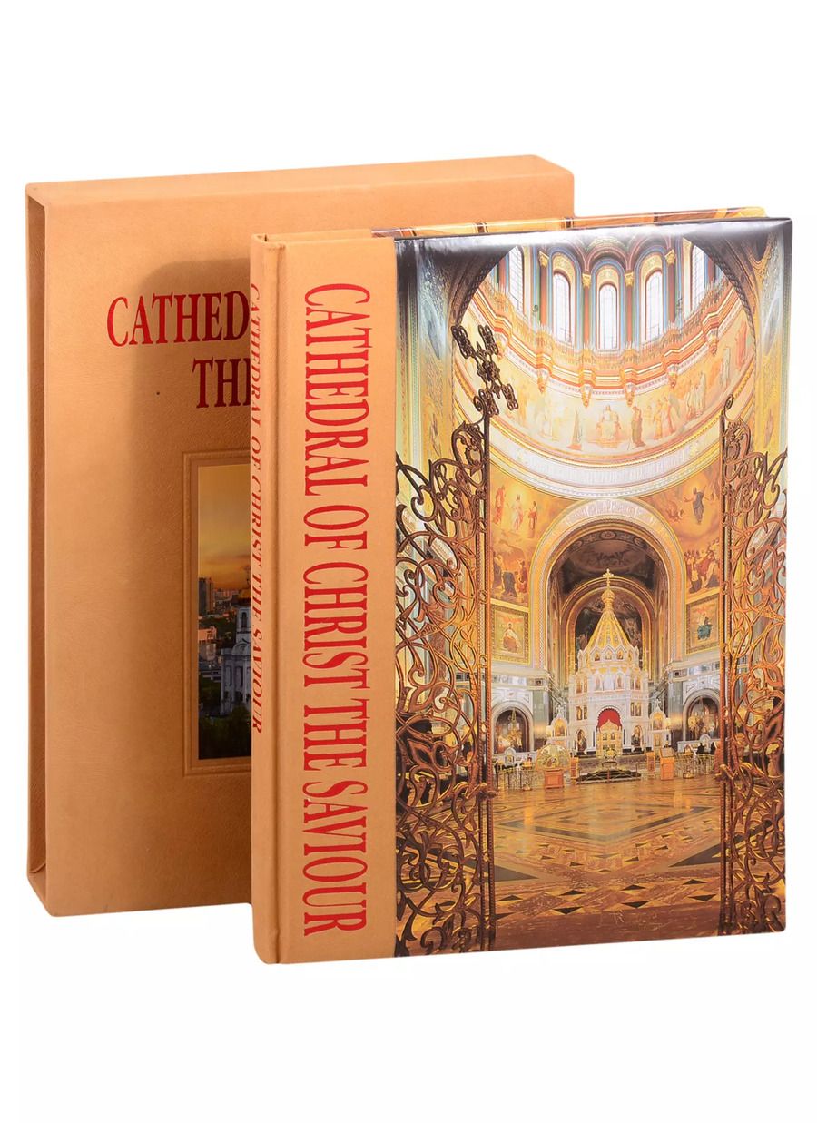 Обложка книги "Cathedral of Christ the Saviour"