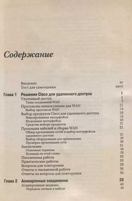 Фотография книги "CCNP: Удаленный доступ. Учебное руководство"