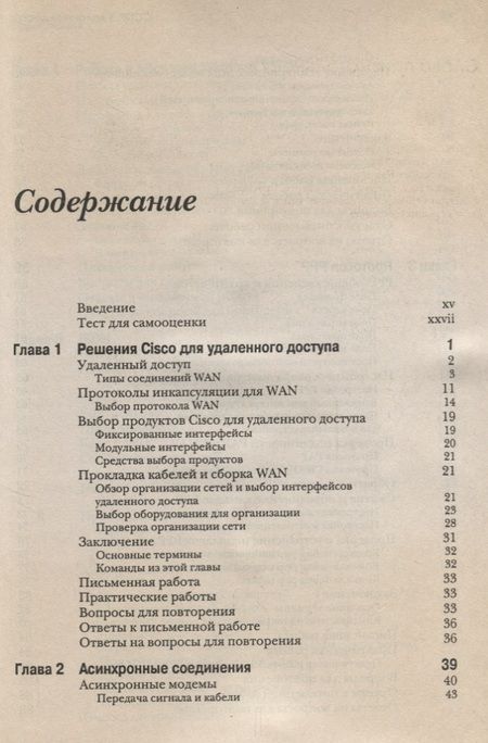 Фотография книги "CCNP: Удаленный доступ. Учебное руководство"