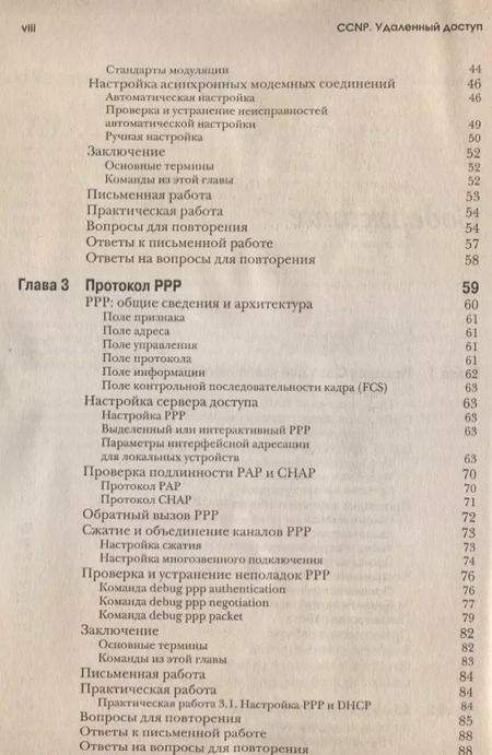 Фотография книги "CCNP: Удаленный доступ. Учебное руководство"