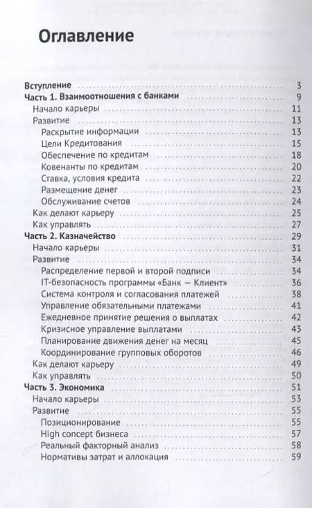 Фотография книги "CFO. Семь Финансовых Отделов"