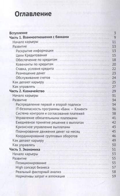 Фотография книги "CFO. Семь Финансовых Отделов"