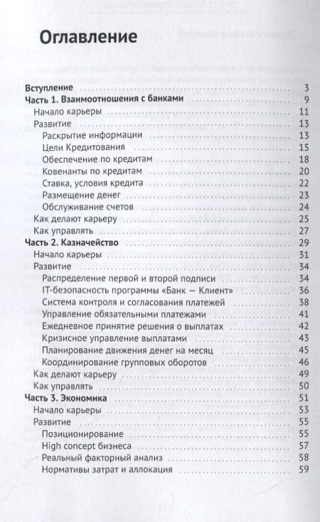Фотография книги "CFO. Семь Финансовых Отделов"