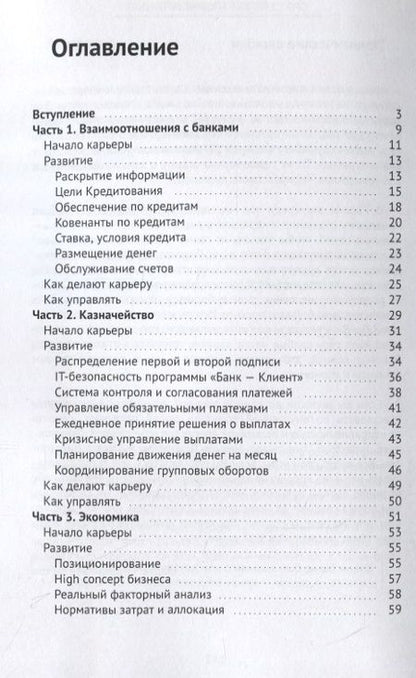 Фотография книги "CFO. Семь Финансовых Отделов"
