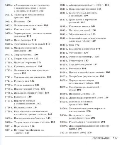 Фотография книги "Ч., Джералд: Великая биология. От происхождения жизни до эпигенетики. 250 основных вех в истории биологии"