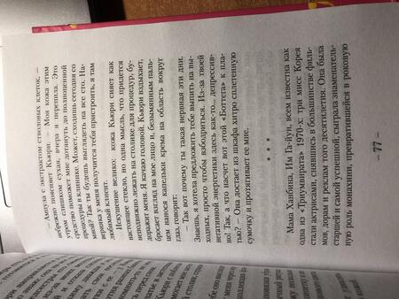 Фотография книги "Ча: Будь у меня твое лицо"