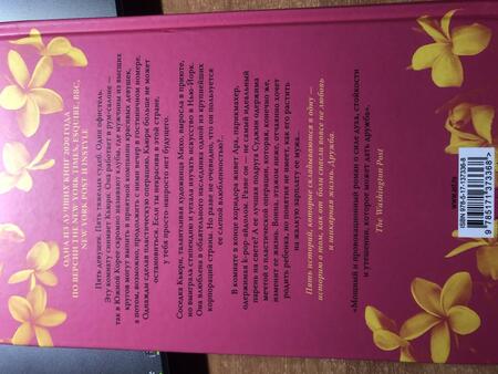 Фотография книги "Ча: Будь у меня твое лицо"