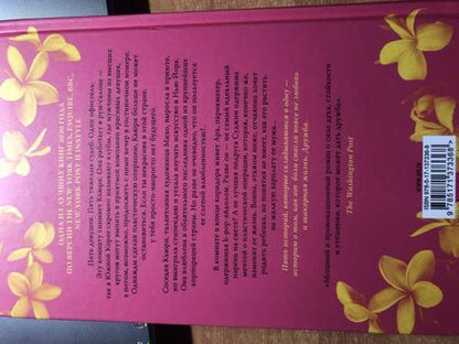 Фотография книги "Ча: Будь у меня твое лицо"