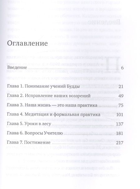Фотография книги "Чаа: Тихая лесная заводь. Медитация прозрения от Аджана Чаа"
