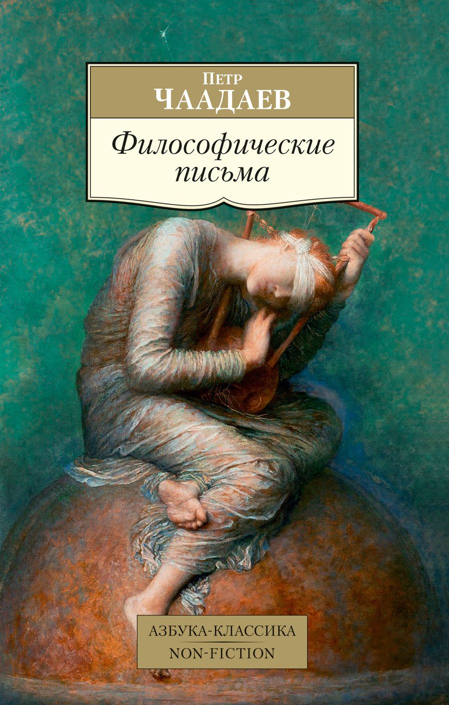 Обложка книги "Чаадаев: Философические письма"