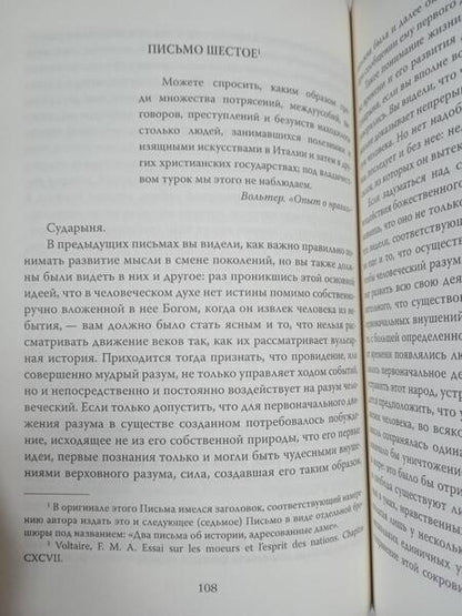 Фотография книги "Чаадаев: Великая Россия. Что это такое?"