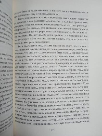 Фотография книги "Чаадаев: Великая Россия. Что это такое?"