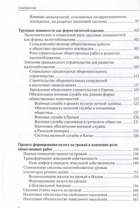 Фотография книги "Чаба Силович: О происхождении налогообложения: древние корни налоговых систем."
