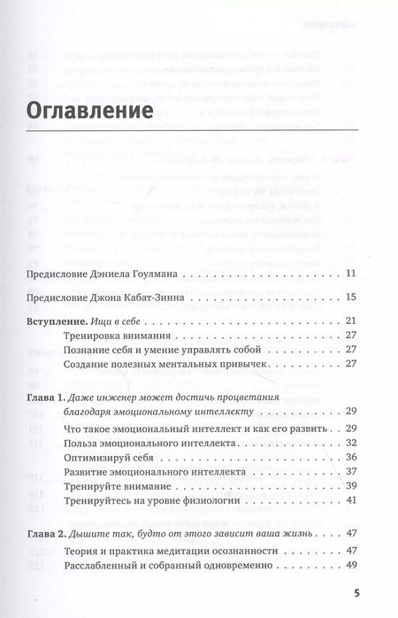 Фотография книги "Чад-Мень Тан: Ищи в себе"