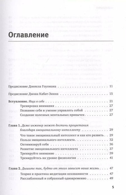 Фотография книги "Чад-Мень Тан: Ищи в себе"