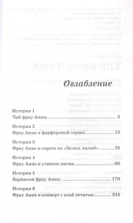 Фотография книги "Чай фрау Анны"
