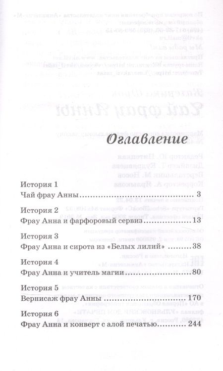 Фотография книги "Чай фрау Анны"
