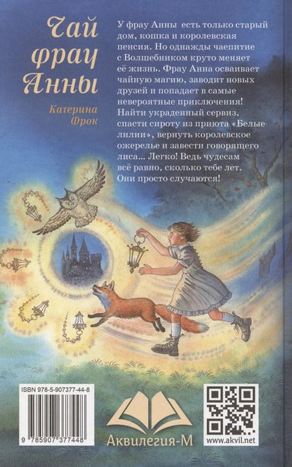 Фотография книги "Чай фрау Анны"