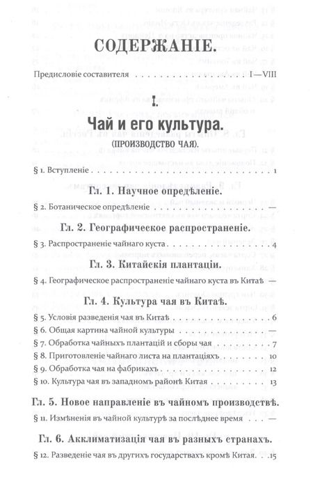 Фотография книги "Чай и чайная торговля в России и других государствах"
