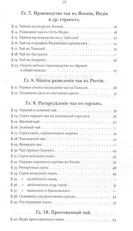 Фотография книги "Чай и чайная торговля в России и других государствах"