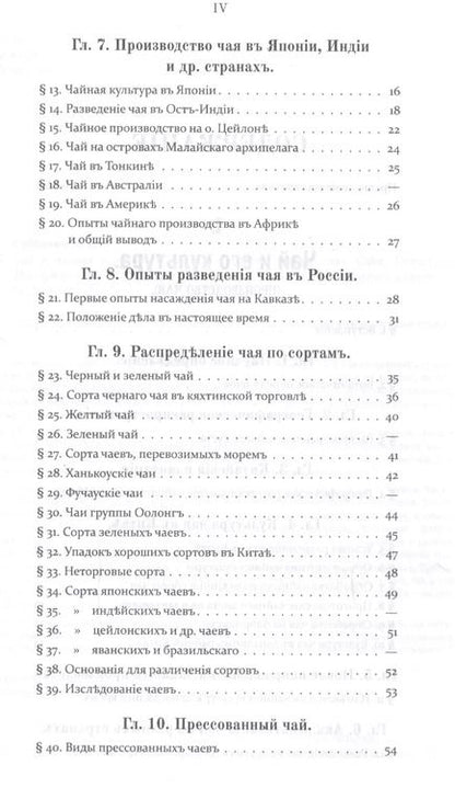 Фотография книги "Чай и чайная торговля в России и других государствах"