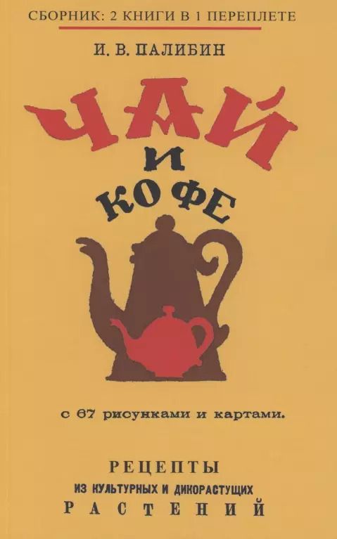 Обложка книги "Чай и Кофе"