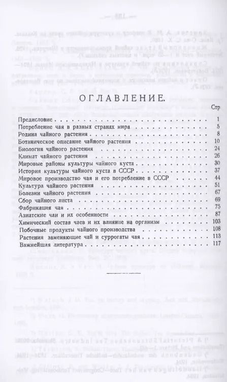 Фотография книги "Чай и Кофе"