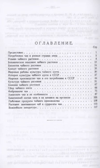 Фотография книги "Чай и Кофе"