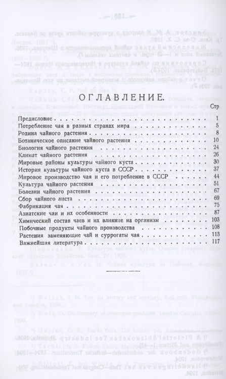 Фотография книги "Чай и Кофе"