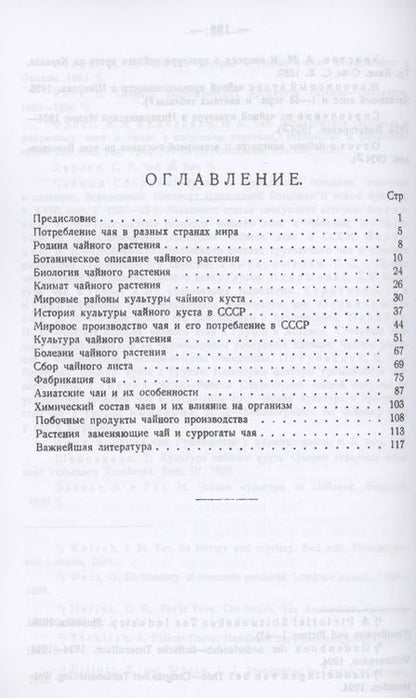 Фотография книги "Чай и Кофе"