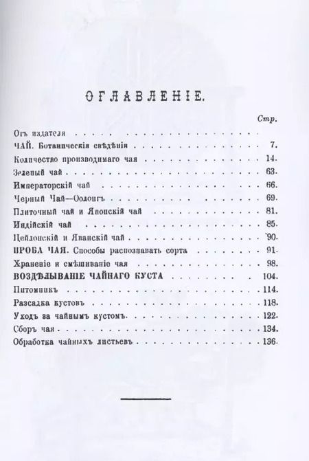 Фотография книги "Чай, разведение его в Китае, Индии, Японии и на Кавказе"